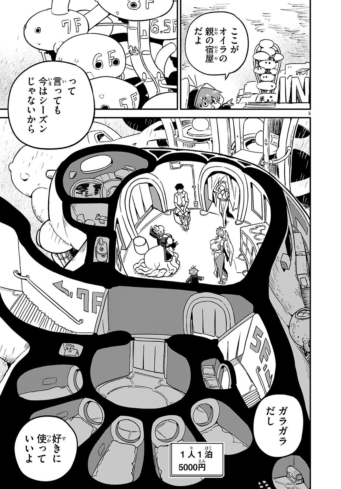 世界を救うために亜人と朝チュンできますか？ - 第43話 - Page 5