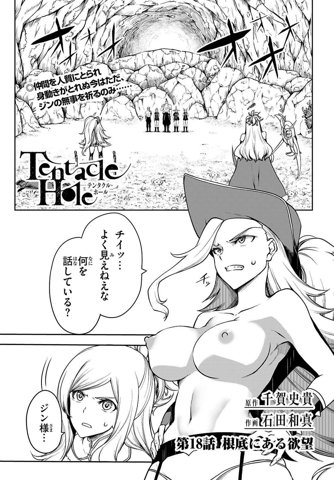 Tentacle Hole - 第18話 - Page 1