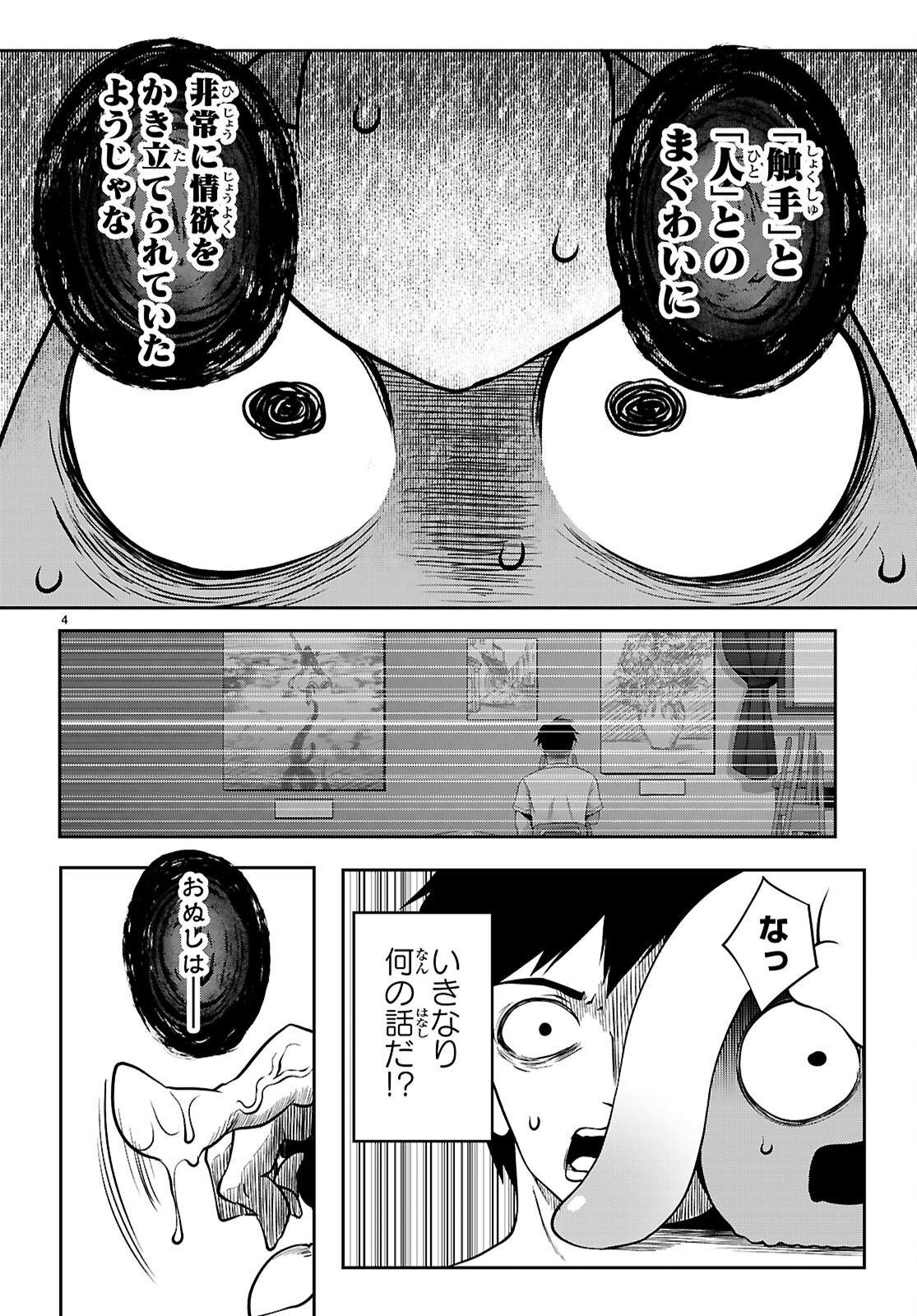 Tentacle Hole - 第18話 - Page 4