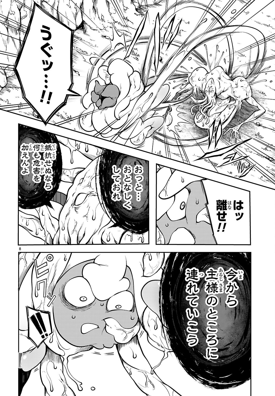 Tentacle Hole - 第18話 - Page 8