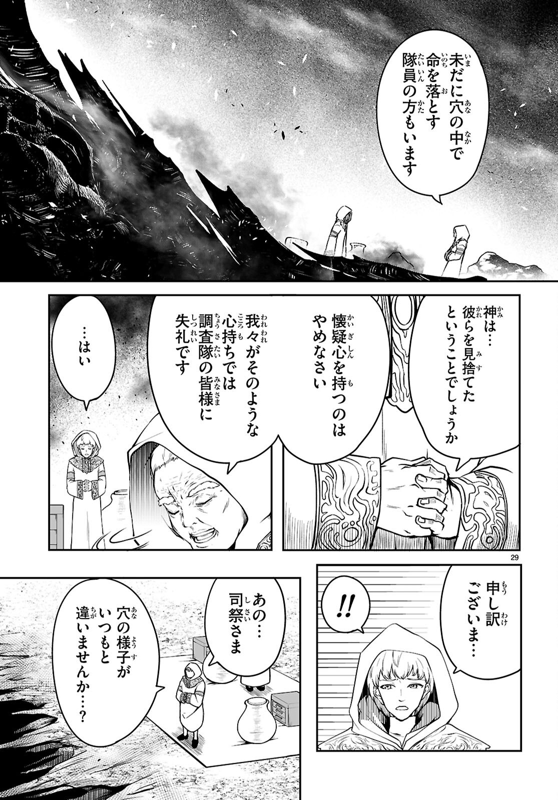 Tentacle Hole - 第18話 - Page 29