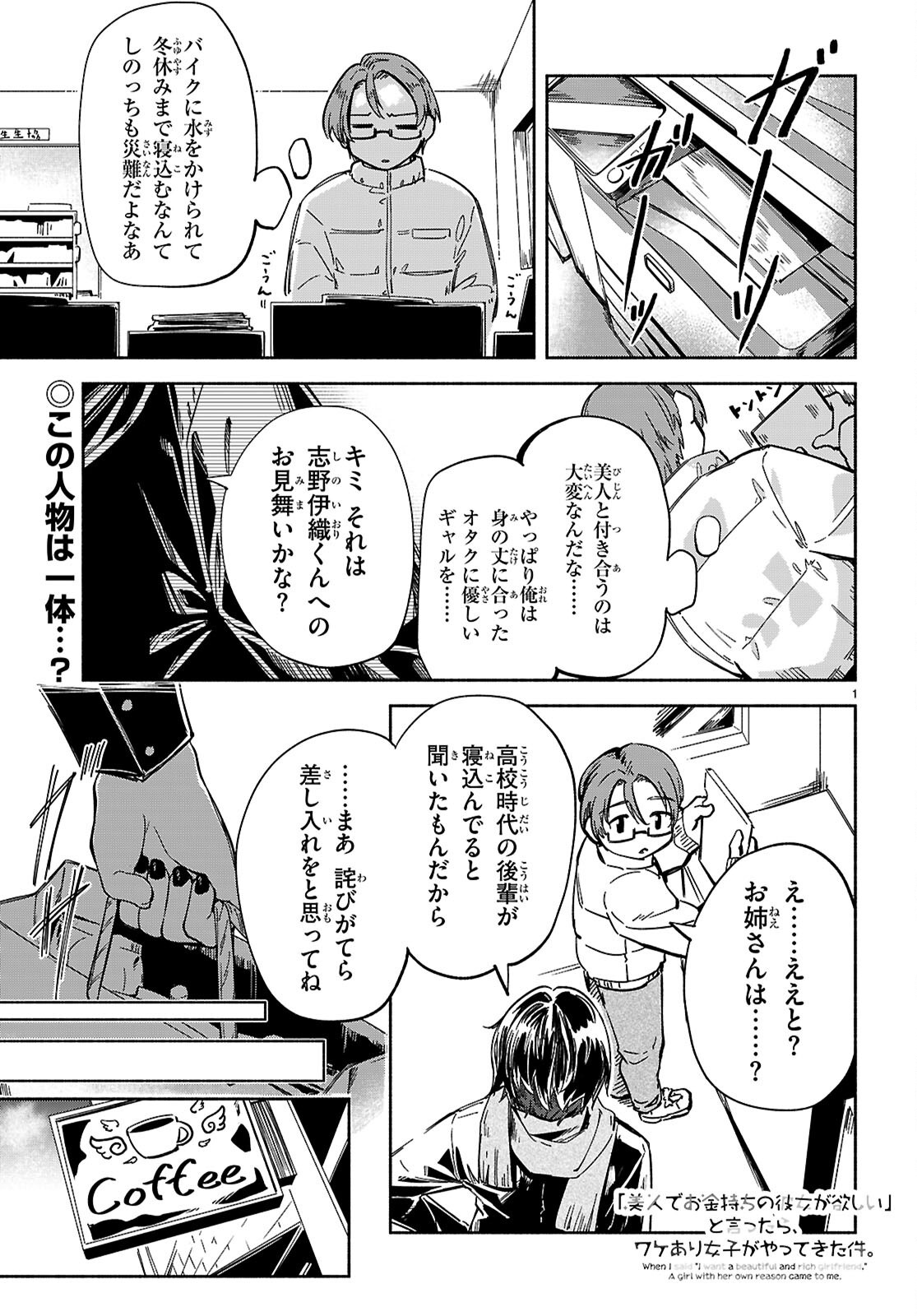 「美人でお金持ちの彼女が欲しい」と言ったら、ワケあり女子がやってきた件。 - 第23話 - Page 1