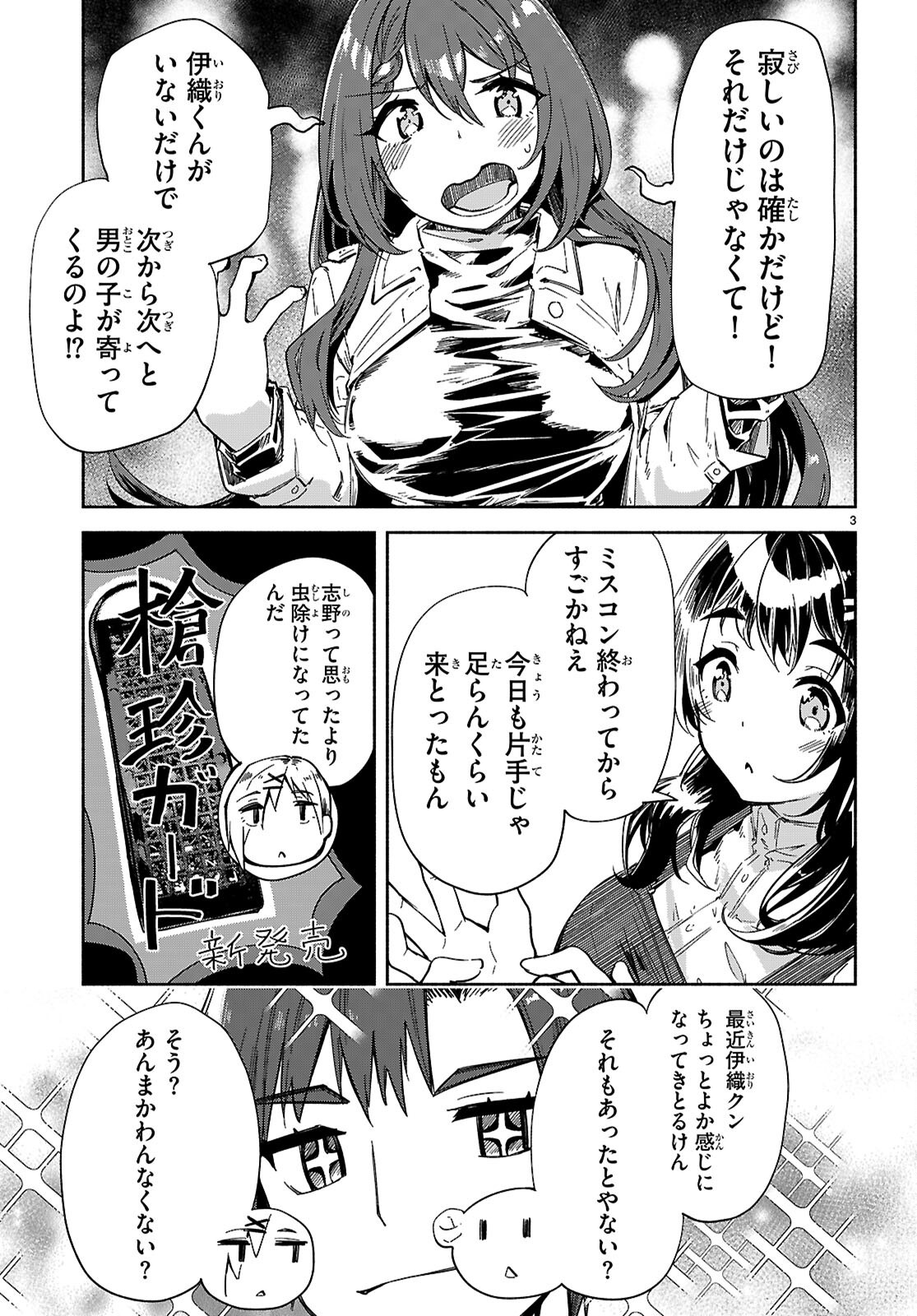 「美人でお金持ちの彼女が欲しい」と言ったら、ワケあり女子がやってきた件。 - 第23話 - Page 3