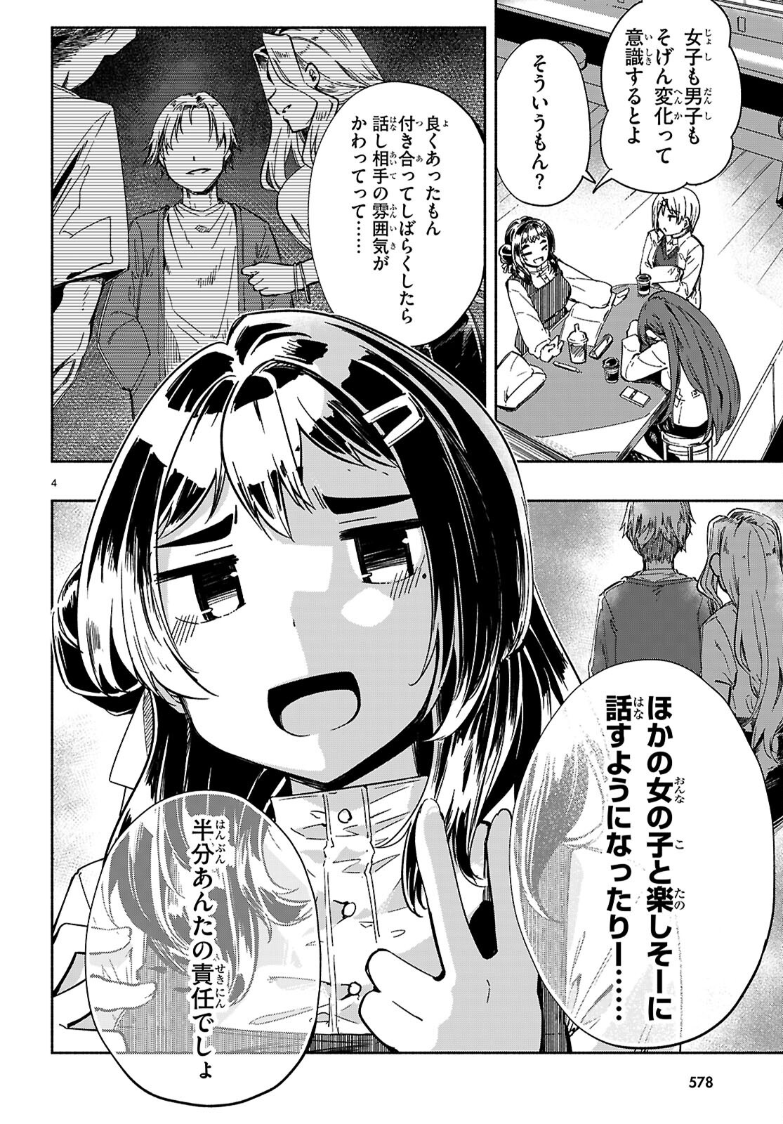 「美人でお金持ちの彼女が欲しい」と言ったら、ワケあり女子がやってきた件。 - 第23話 - Page 4