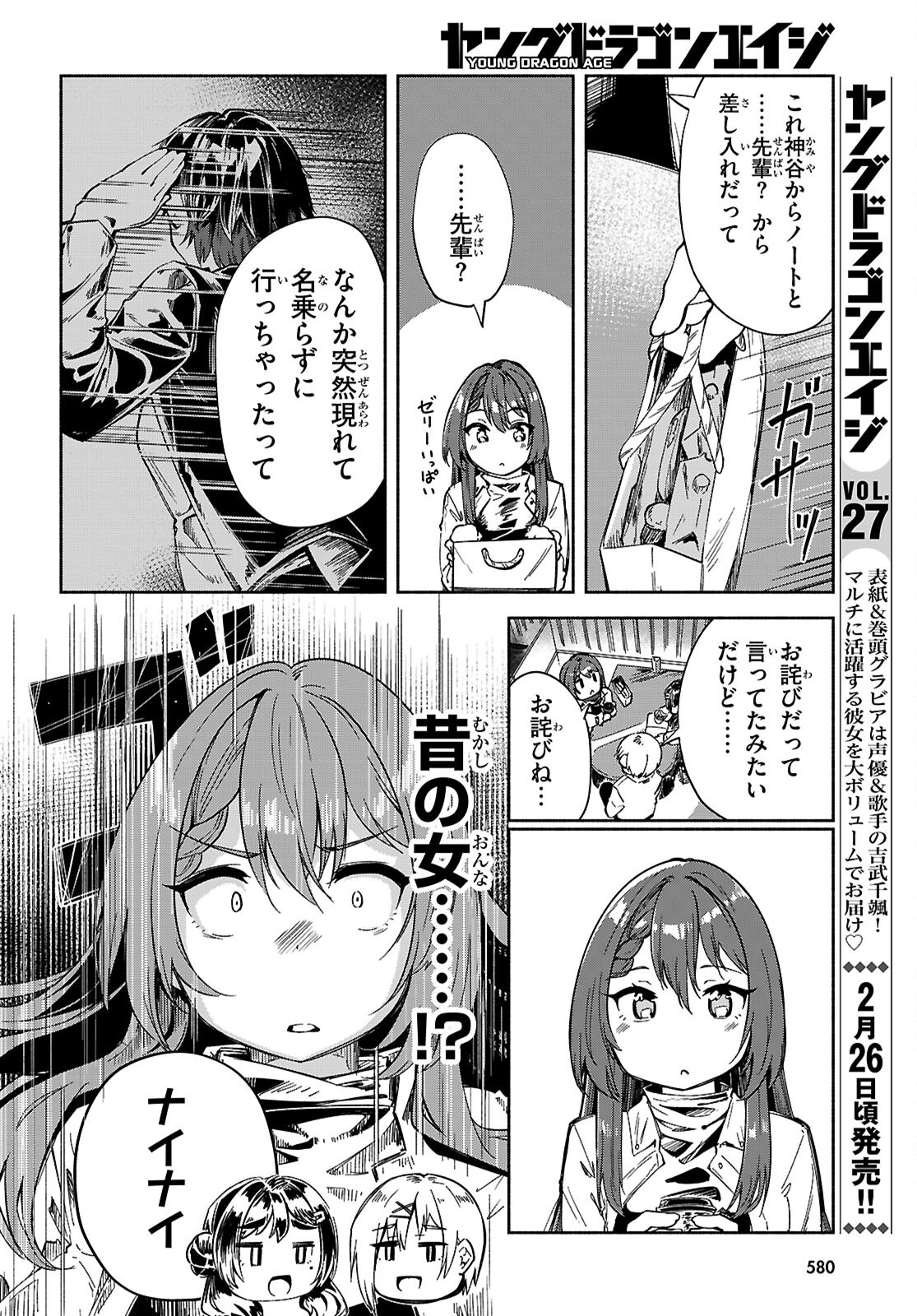 「美人でお金持ちの彼女が欲しい」と言ったら、ワケあり女子がやってきた件。 - 第23話 - Page 6