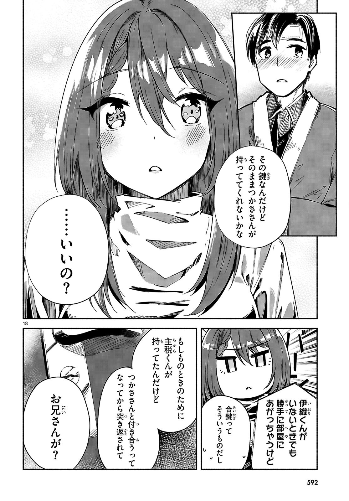 「美人でお金持ちの彼女が欲しい」と言ったら、ワケあり女子がやってきた件。 - 第23話 - Page 18