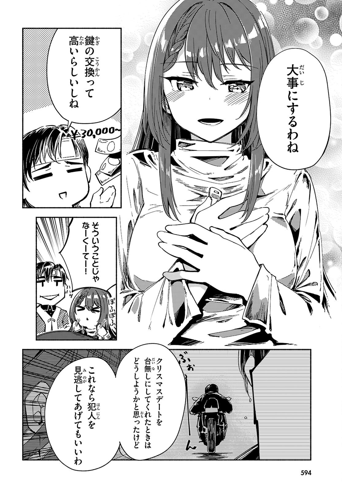 「美人でお金持ちの彼女が欲しい」と言ったら、ワケあり女子がやってきた件。 - 第23話 - Page 20