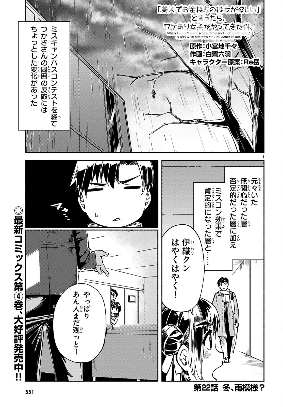 「美人でお金持ちの彼女が欲しい」と言ったら、ワケあり女子がやってきた件。 - 第22話 - Page 1