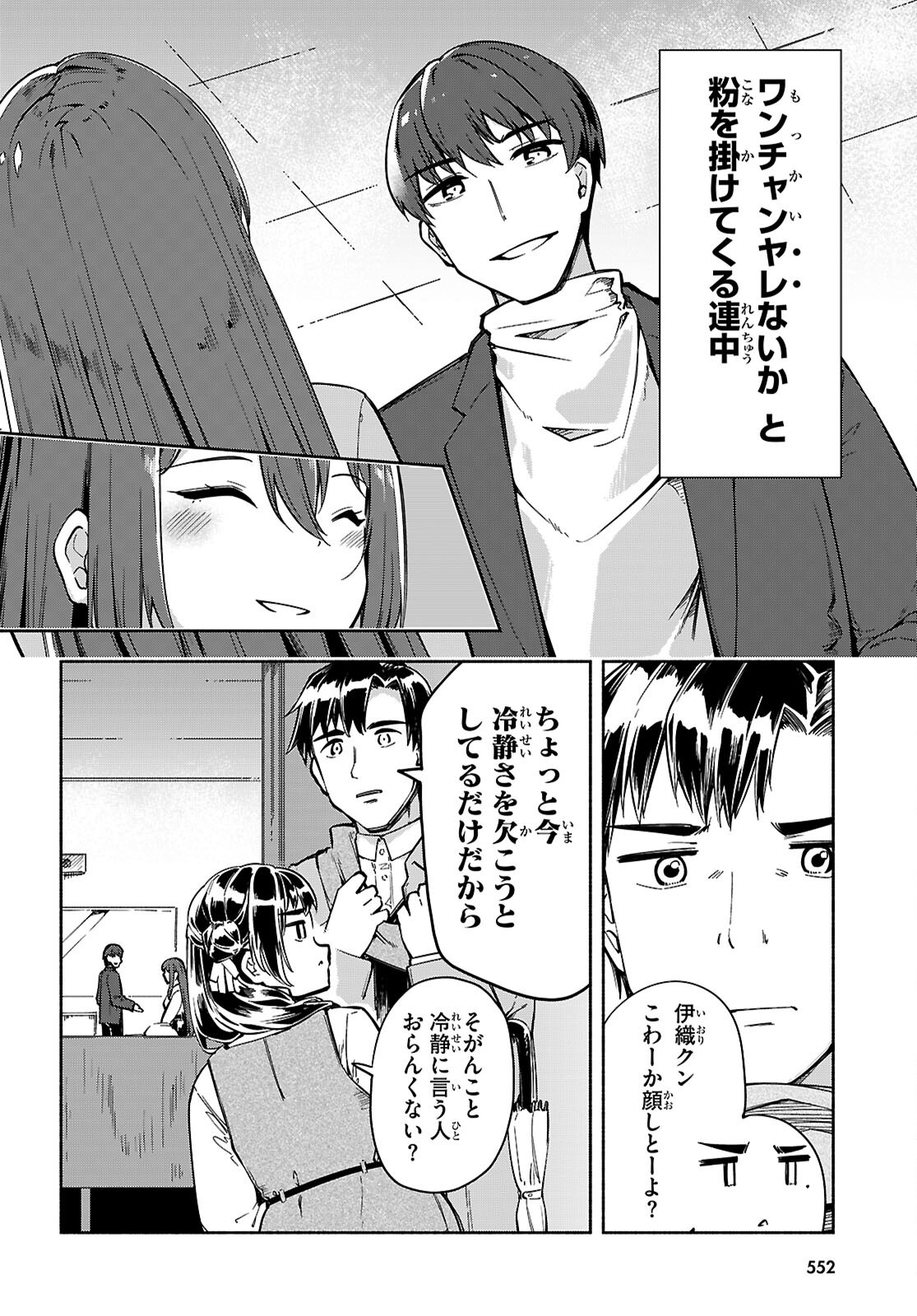 「美人でお金持ちの彼女が欲しい」と言ったら、ワケあり女子がやってきた件。 - 第22話 - Page 2