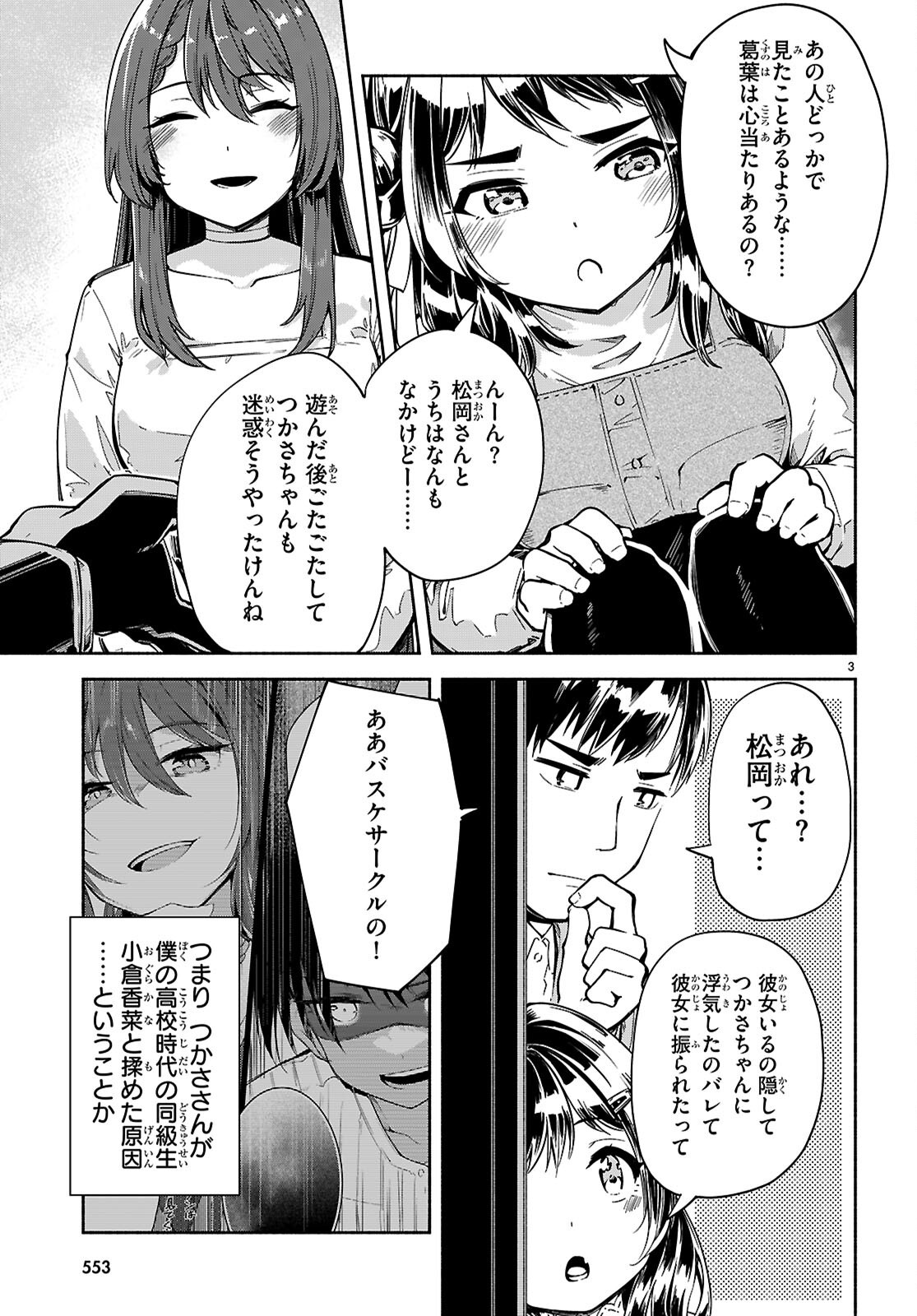 「美人でお金持ちの彼女が欲しい」と言ったら、ワケあり女子がやってきた件。 - 第22話 - Page 3