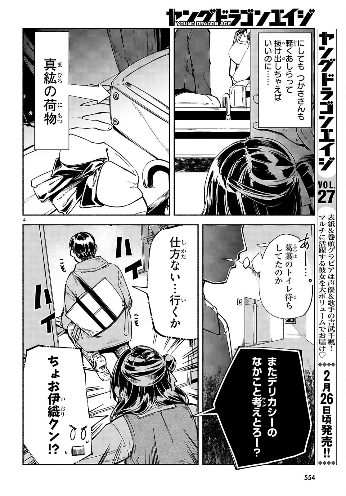 「美人でお金持ちの彼女が欲しい」と言ったら、ワケあり女子がやってきた件。 - 第22話 - Page 4