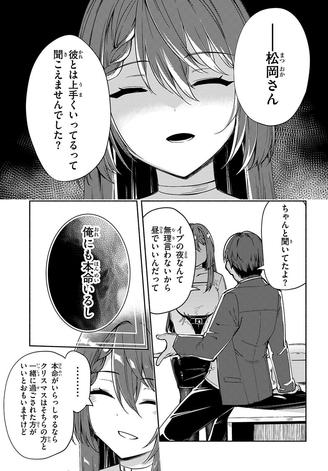 「美人でお金持ちの彼女が欲しい」と言ったら、ワケあり女子がやってきた件。 - 第22話 - Page 7