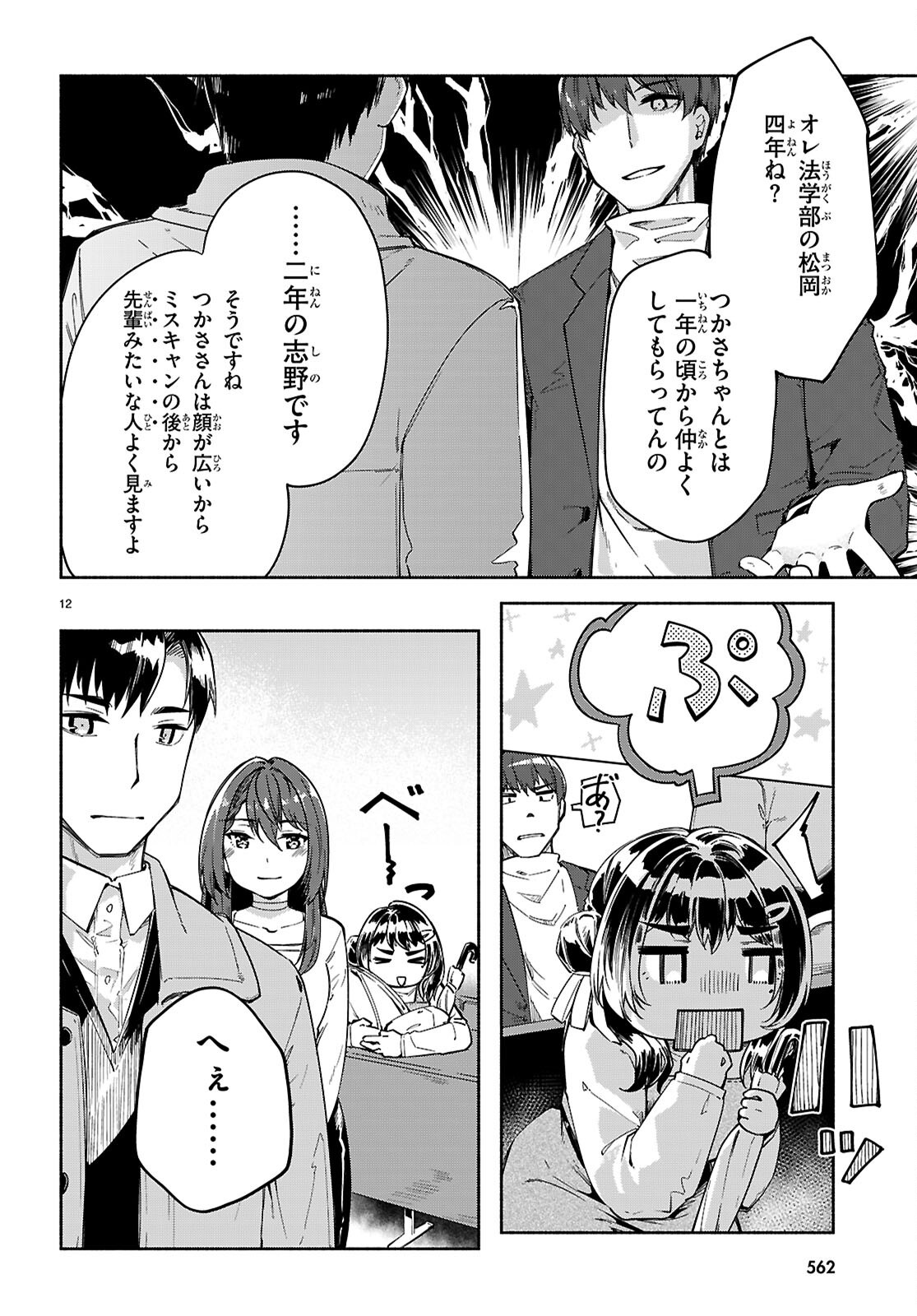 「美人でお金持ちの彼女が欲しい」と言ったら、ワケあり女子がやってきた件。 - 第22話 - Page 12