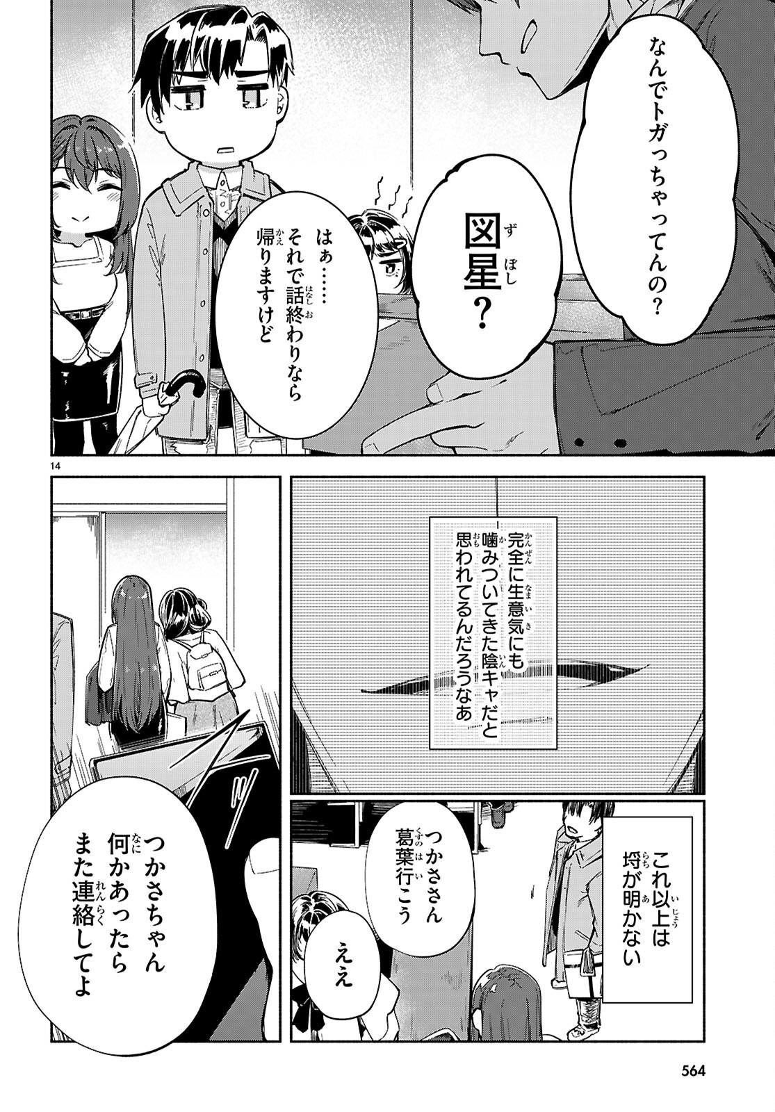 「美人でお金持ちの彼女が欲しい」と言ったら、ワケあり女子がやってきた件。 - 第22話 - Page 14