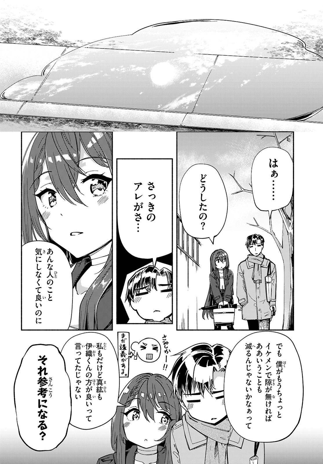 「美人でお金持ちの彼女が欲しい」と言ったら、ワケあり女子がやってきた件。 - 第22話 - Page 18