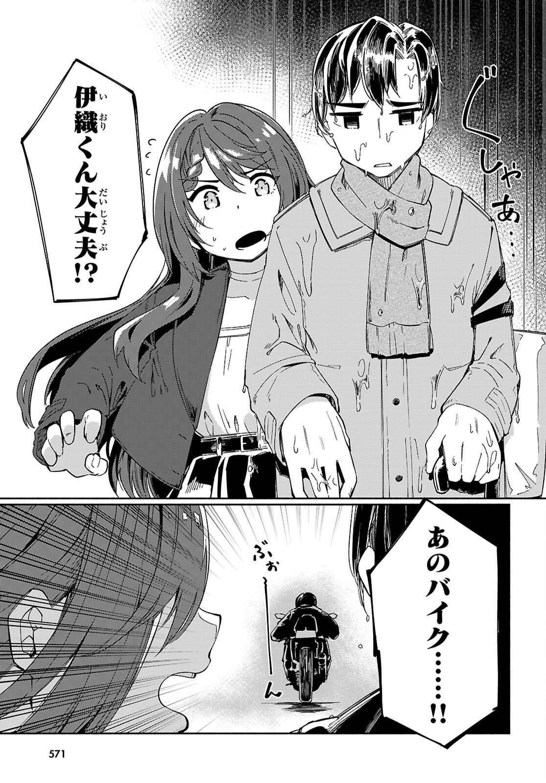 「美人でお金持ちの彼女が欲しい」と言ったら、ワケあり女子がやってきた件。 - 第22話 - Page 21