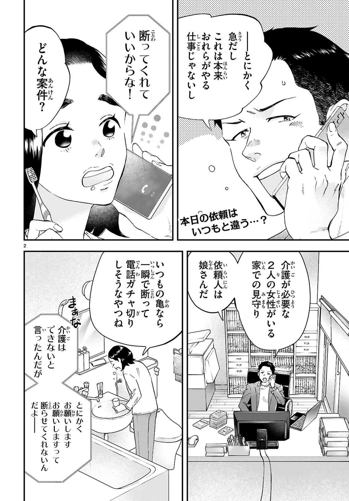 ランチ酒 - 第14話 - Page 2