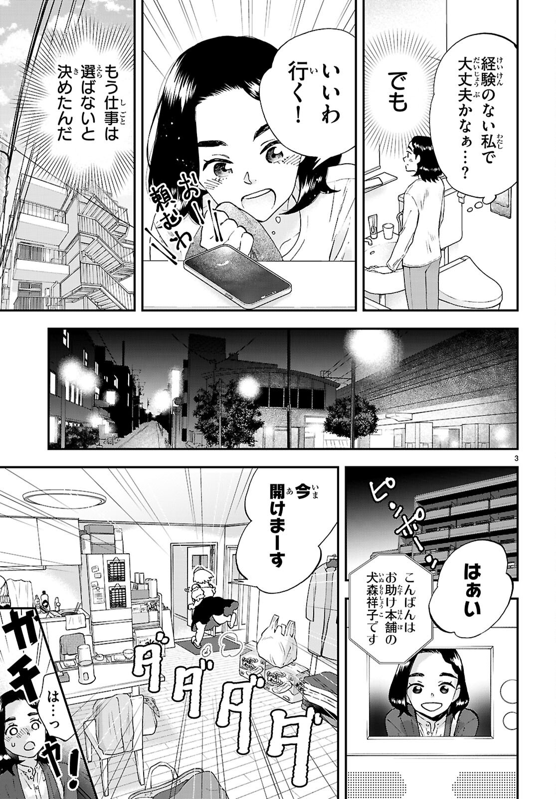 ランチ酒 - 第14話 - Page 3