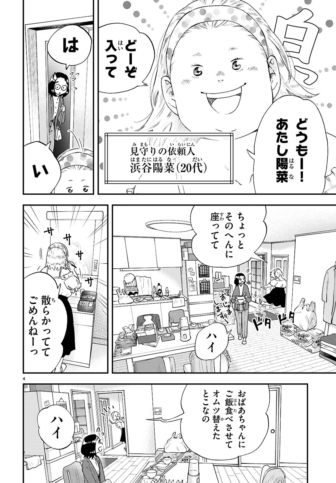 ランチ酒 - 第14話 - Page 4