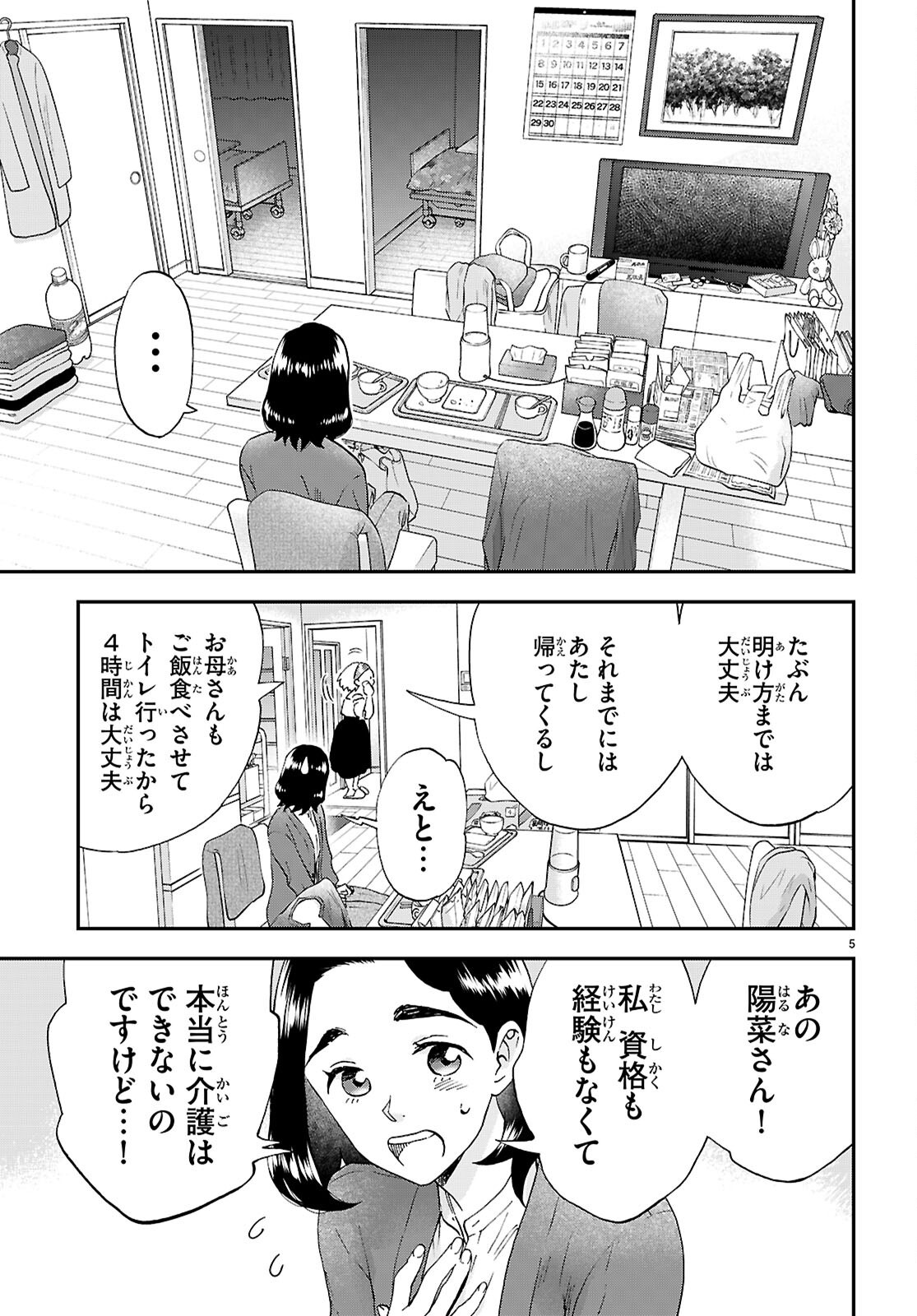 ランチ酒 - 第14話 - Page 5