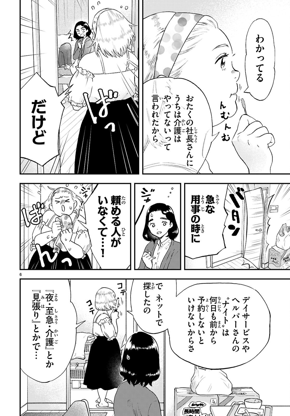 ランチ酒 - 第14話 - Page 6