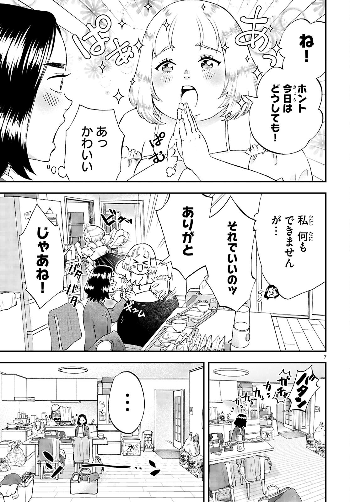 ランチ酒 - 第14話 - Page 7