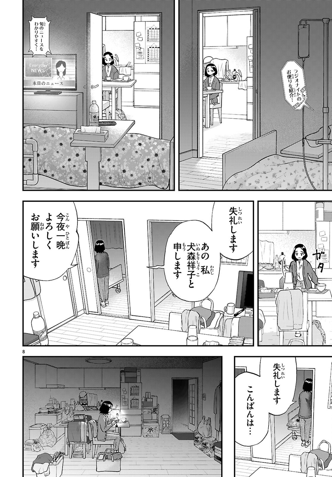 ランチ酒 - 第14話 - Page 8