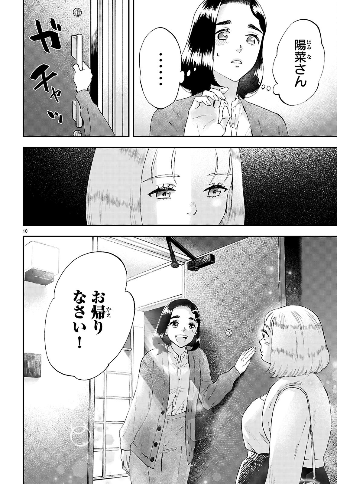 ランチ酒 - 第14話 - Page 10