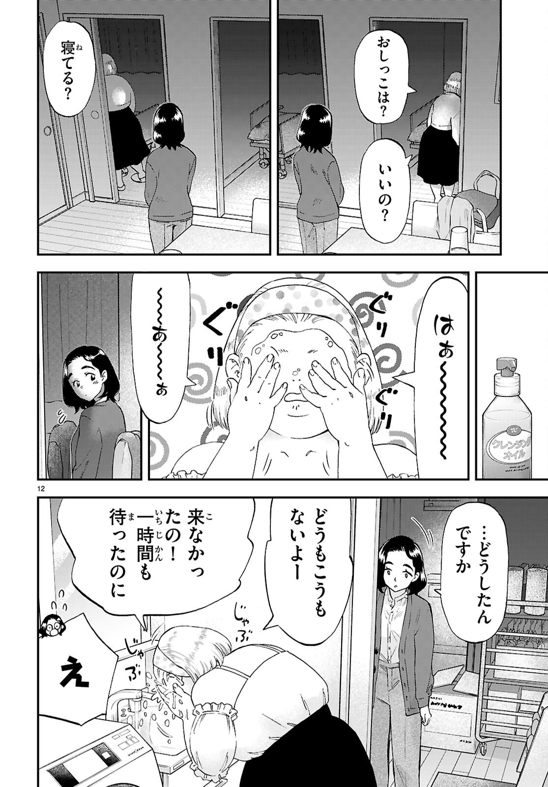 ランチ酒 - 第14話 - Page 12