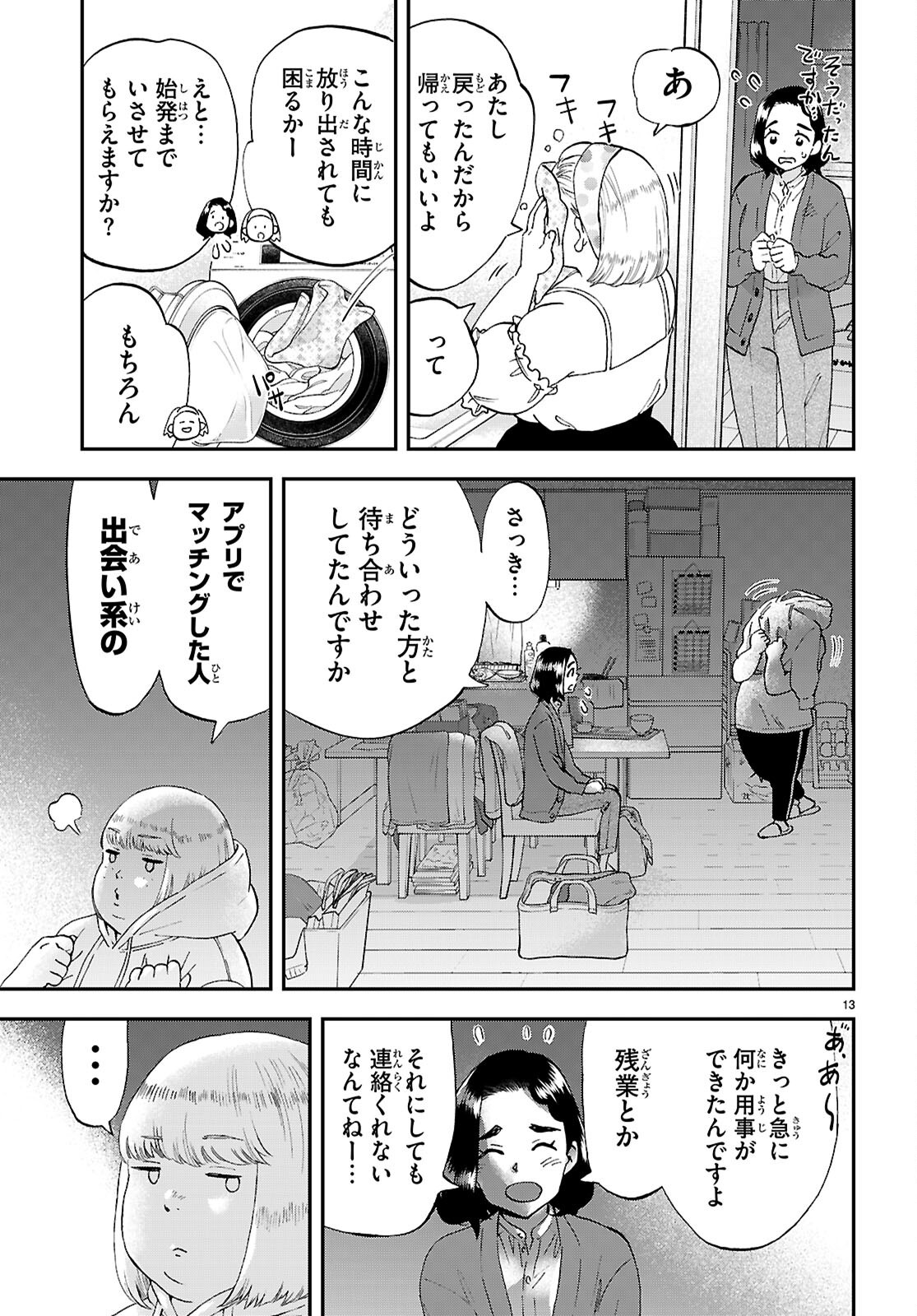 ランチ酒 - 第14話 - Page 13