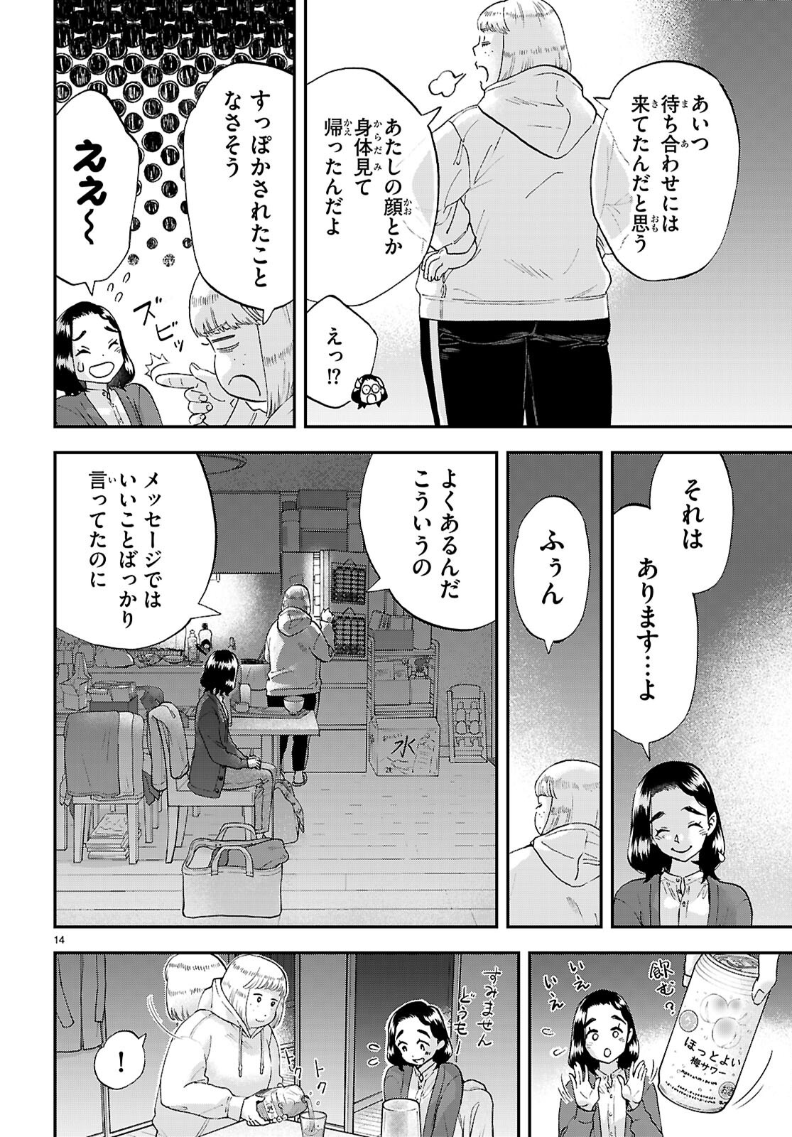 ランチ酒 - 第14話 - Page 14