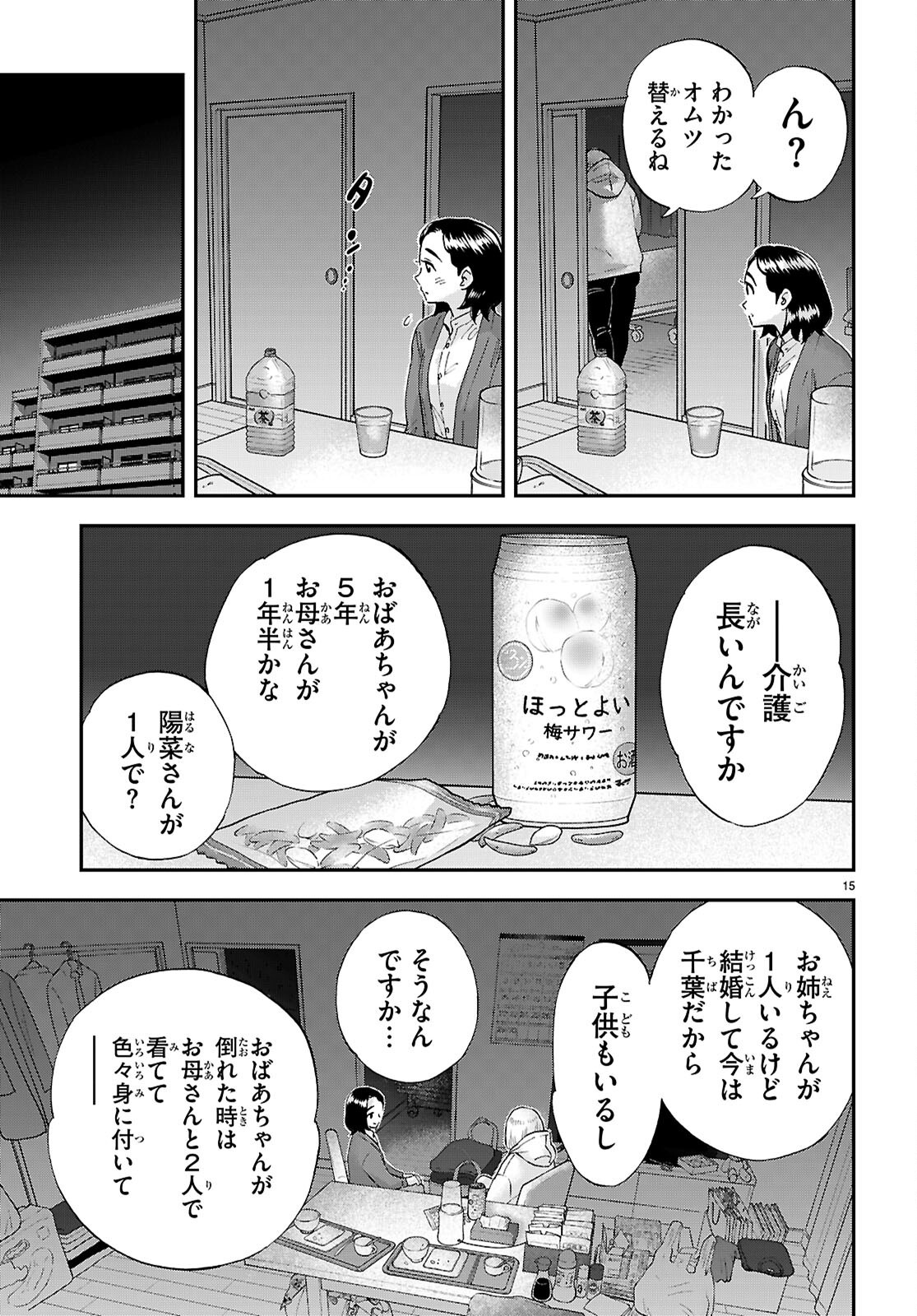 ランチ酒 - 第14話 - Page 15