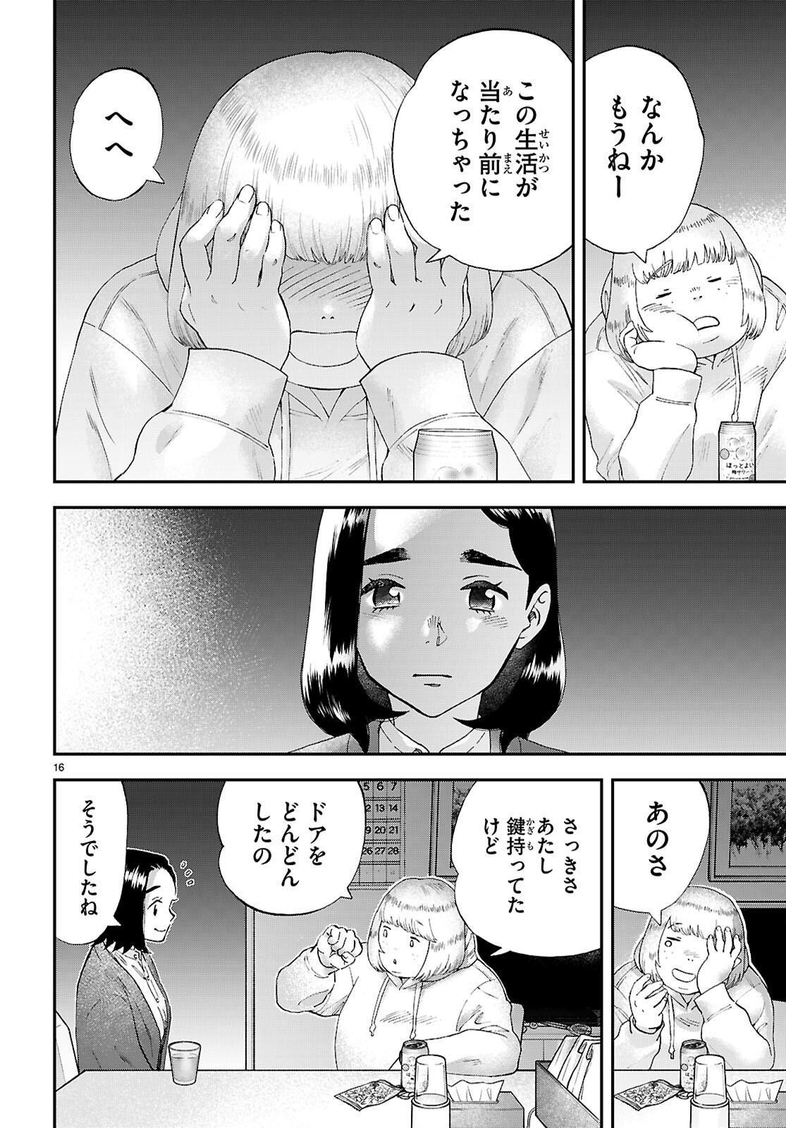 ランチ酒 - 第14話 - Page 16