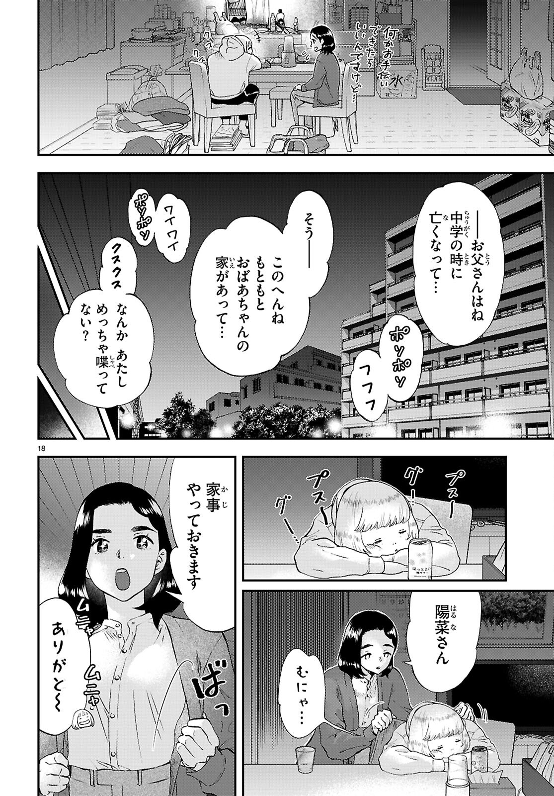 ランチ酒 - 第14話 - Page 18