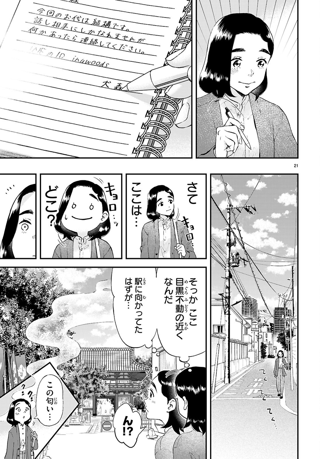 ランチ酒 - 第14話 - Page 21