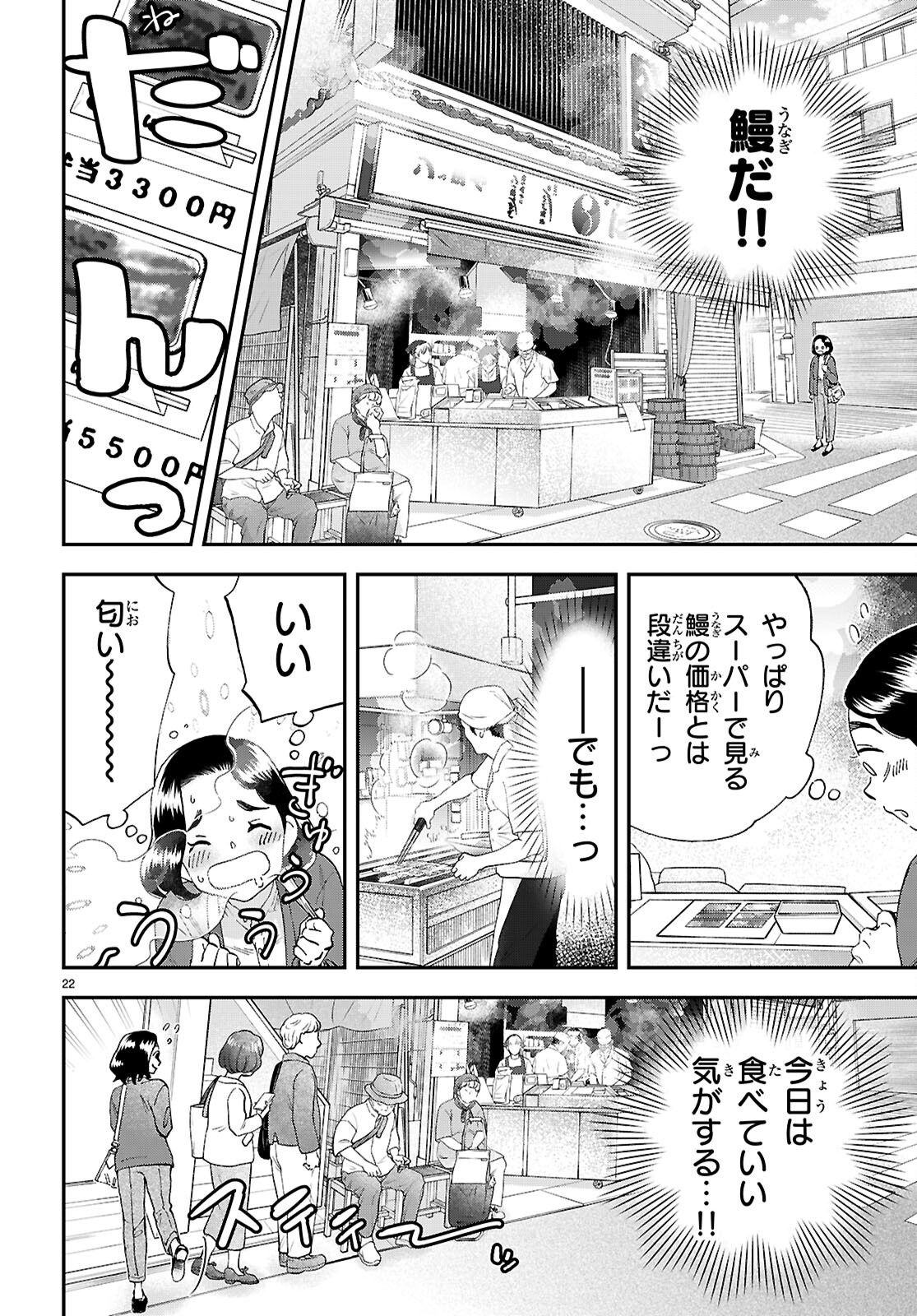 ランチ酒 - 第14話 - Page 22