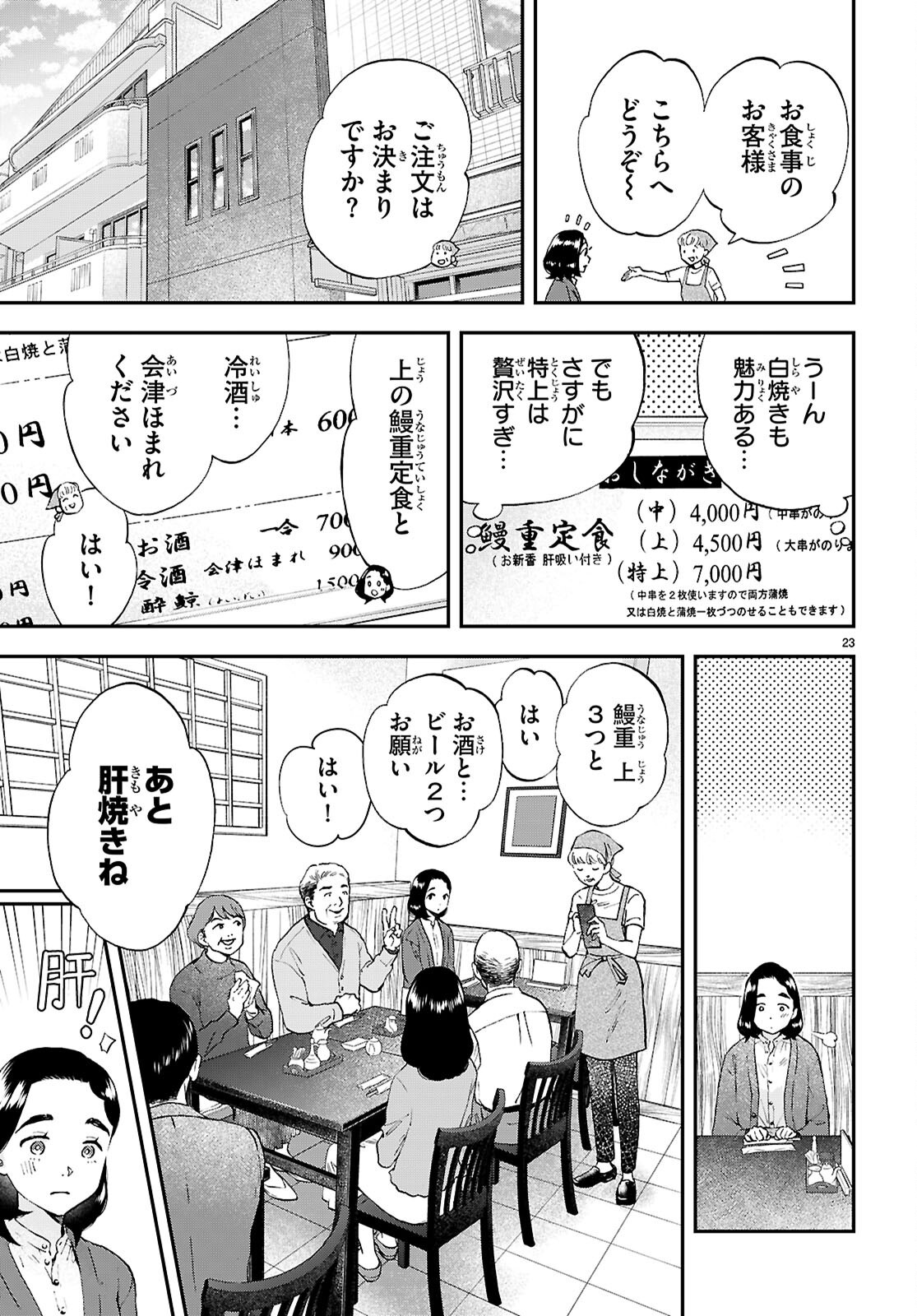 ランチ酒 - 第14話 - Page 23