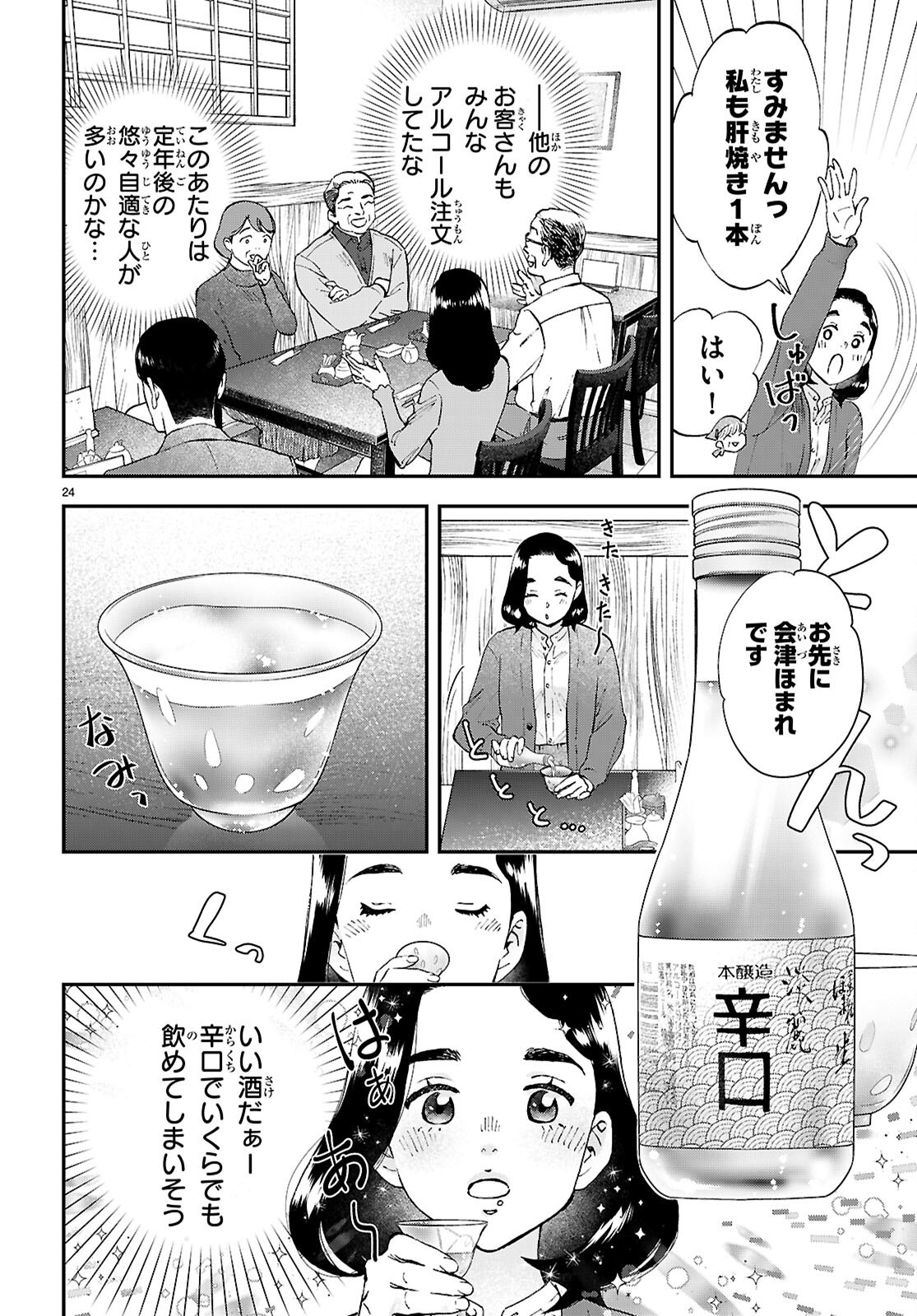 ランチ酒 - 第14話 - Page 24