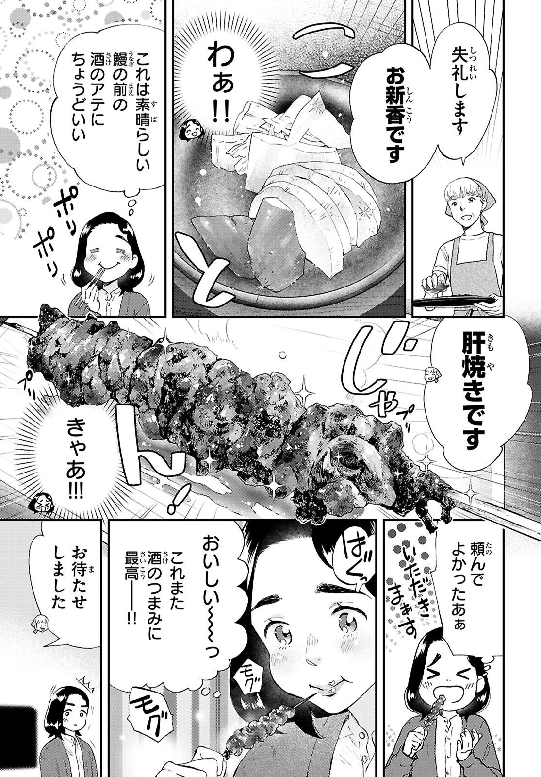 ランチ酒 - 第14話 - Page 25