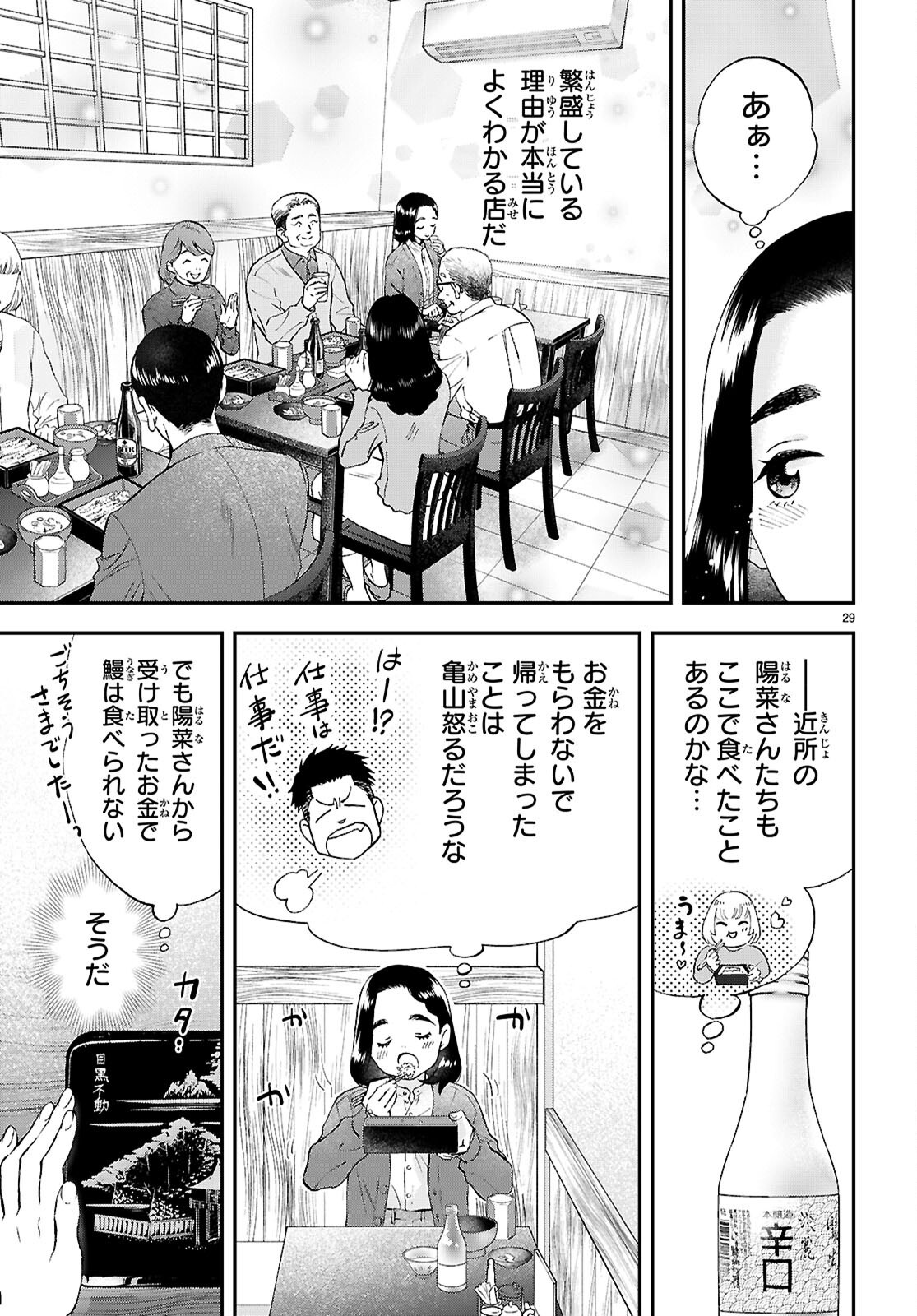 ランチ酒 - 第14話 - Page 29