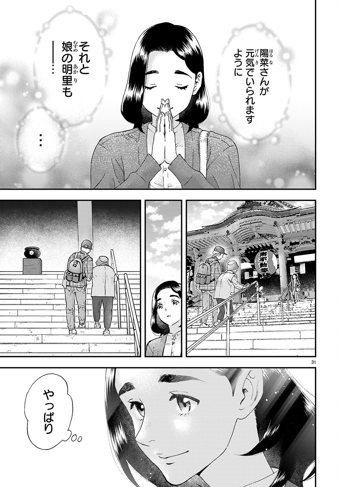 ランチ酒 - 第14話 - Page 31