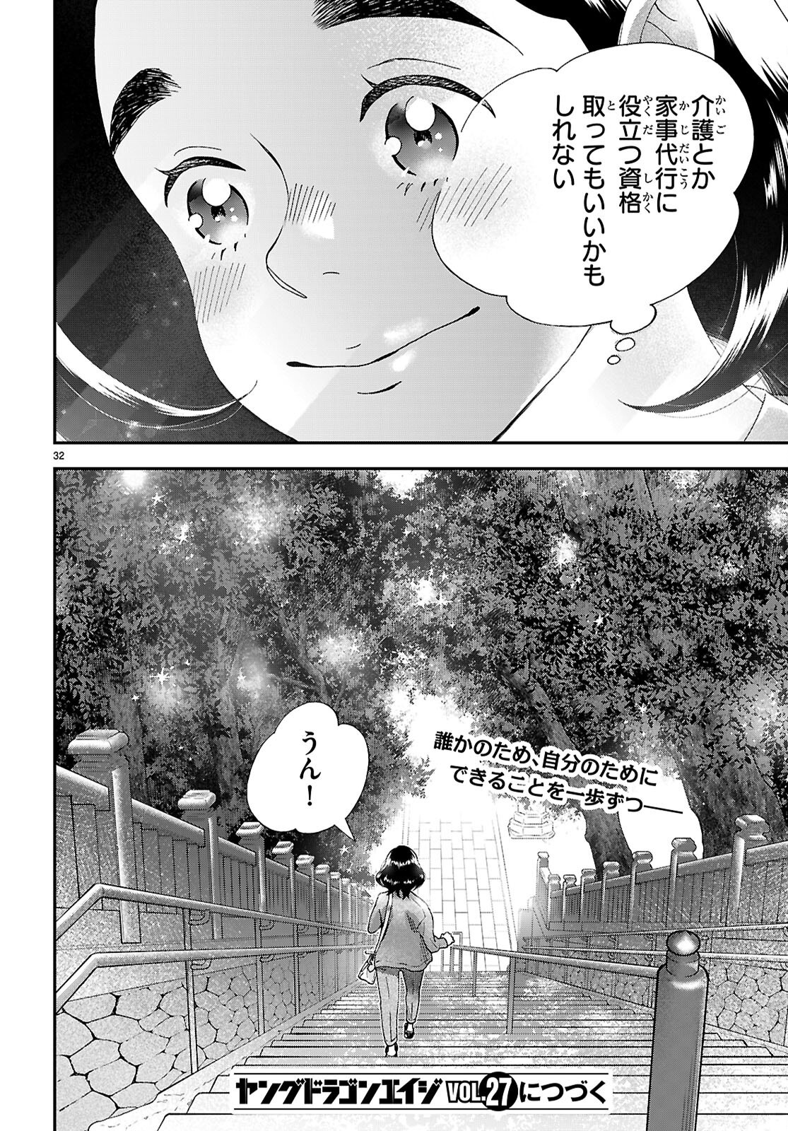 ランチ酒 - 第14話 - Page 32