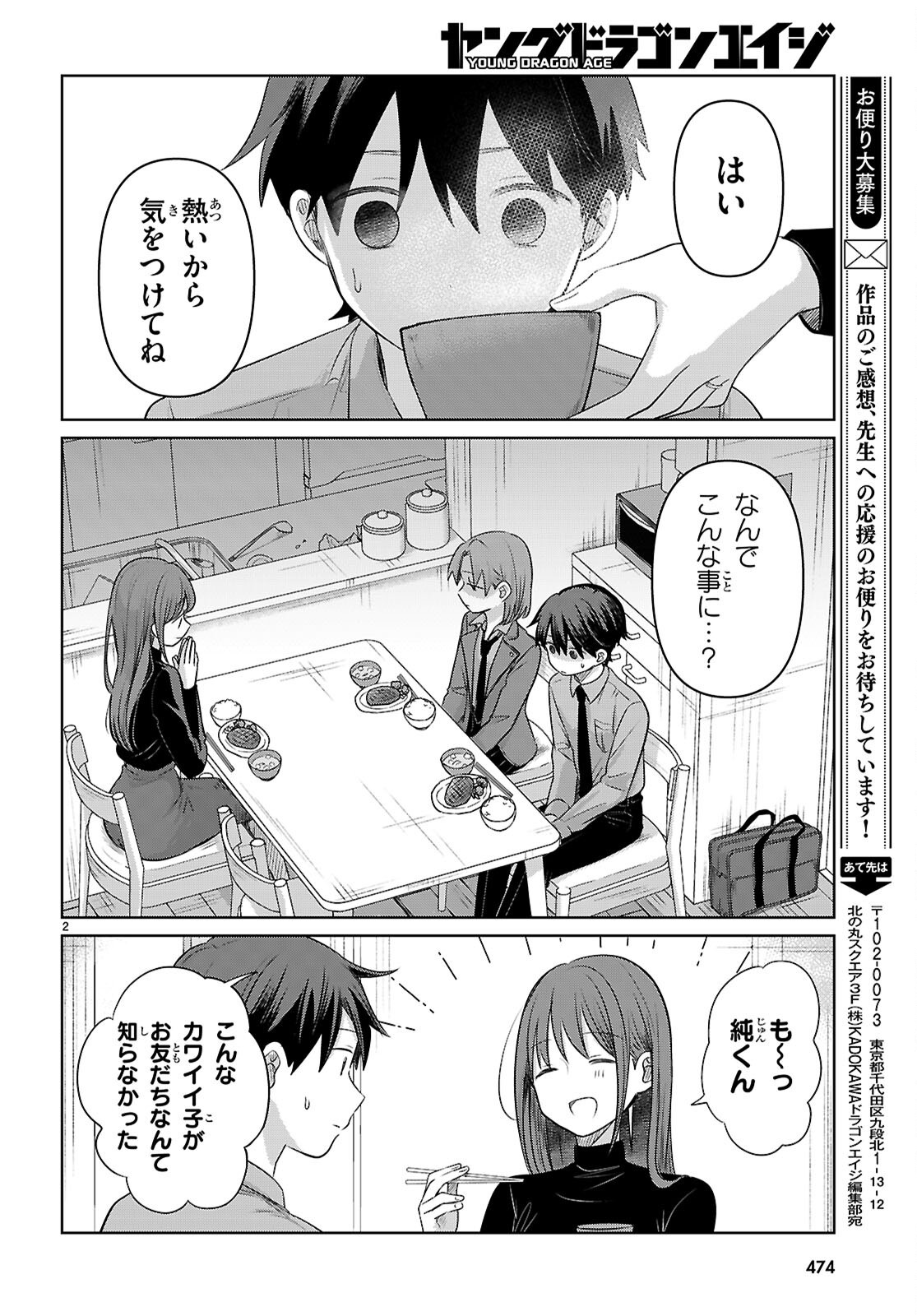 アイノセンビキ - 第4話 - Page 2