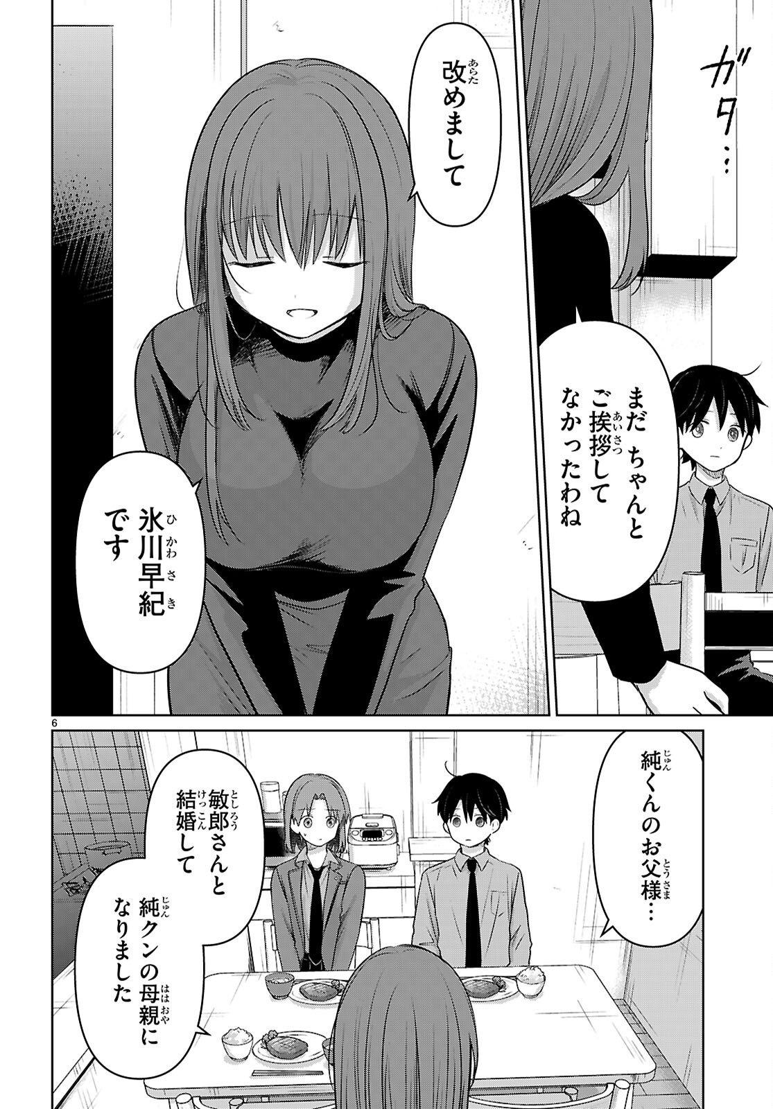 アイノセンビキ - 第4話 - Page 6