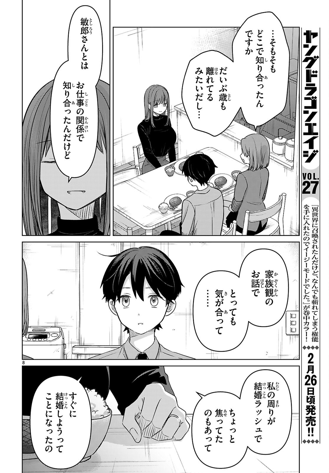 アイノセンビキ - 第4話 - Page 8