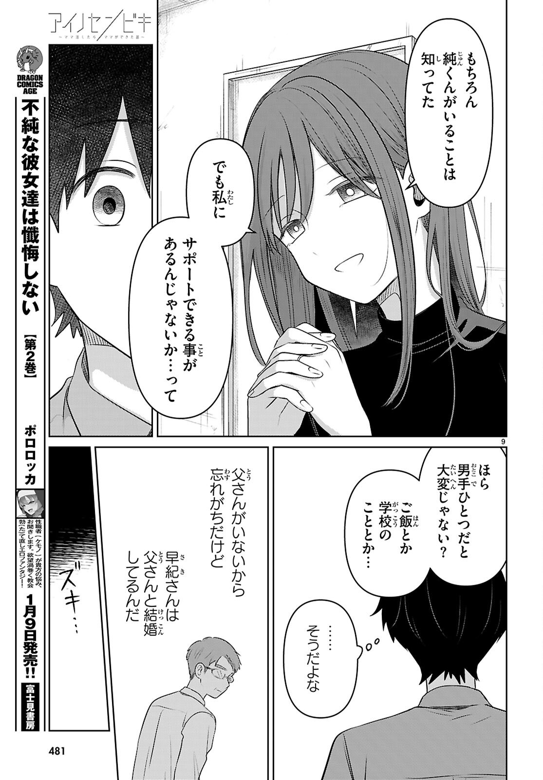 アイノセンビキ - 第4話 - Page 9