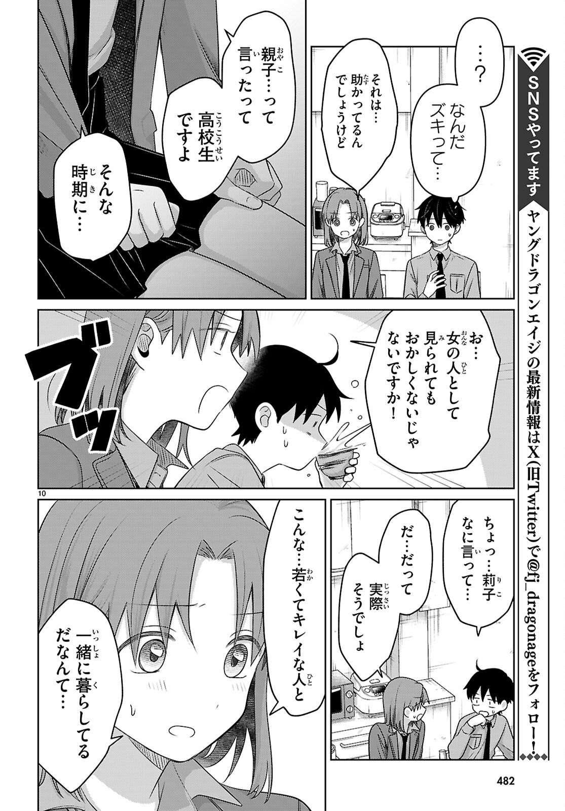 アイノセンビキ - 第4話 - Page 10