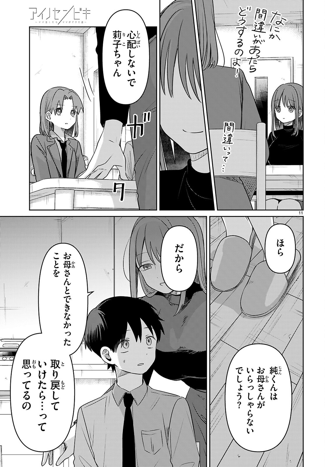 アイノセンビキ - 第4話 - Page 11