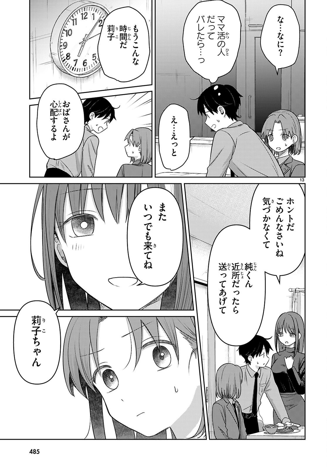 アイノセンビキ - 第4話 - Page 13