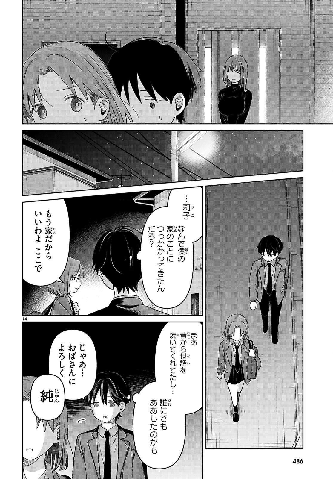 アイノセンビキ - 第4話 - Page 14